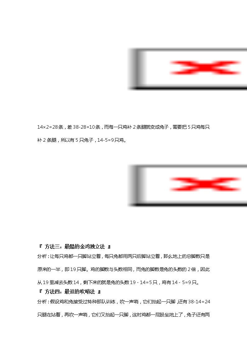 小学“鸡兔同笼”例题13种讲解方法02
