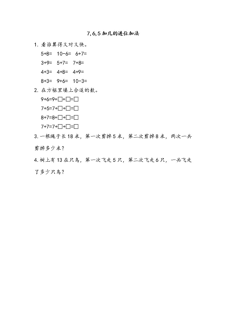 7.6 7，6，5加几的进位加法第1页