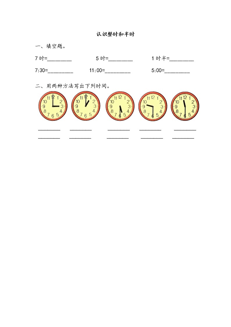8.1 认识整时和半时第1页