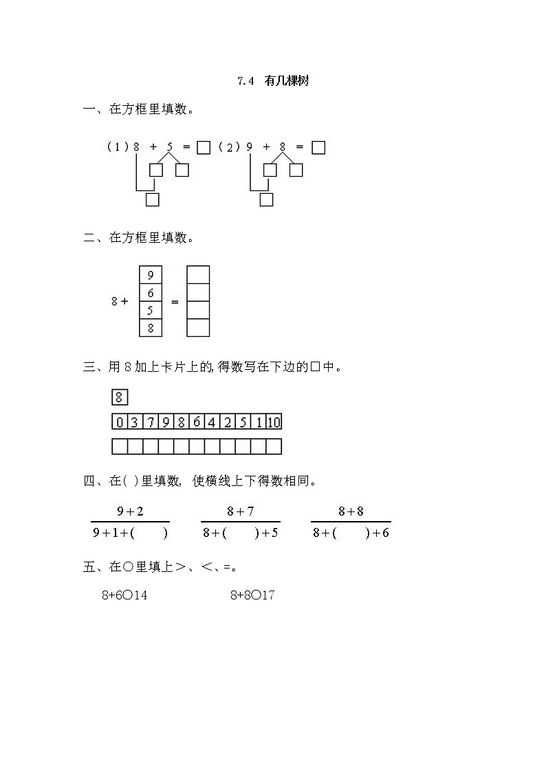7.4 有几棵树第1页