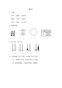 2021学年七 加与减（二）综合与测试综合训练题