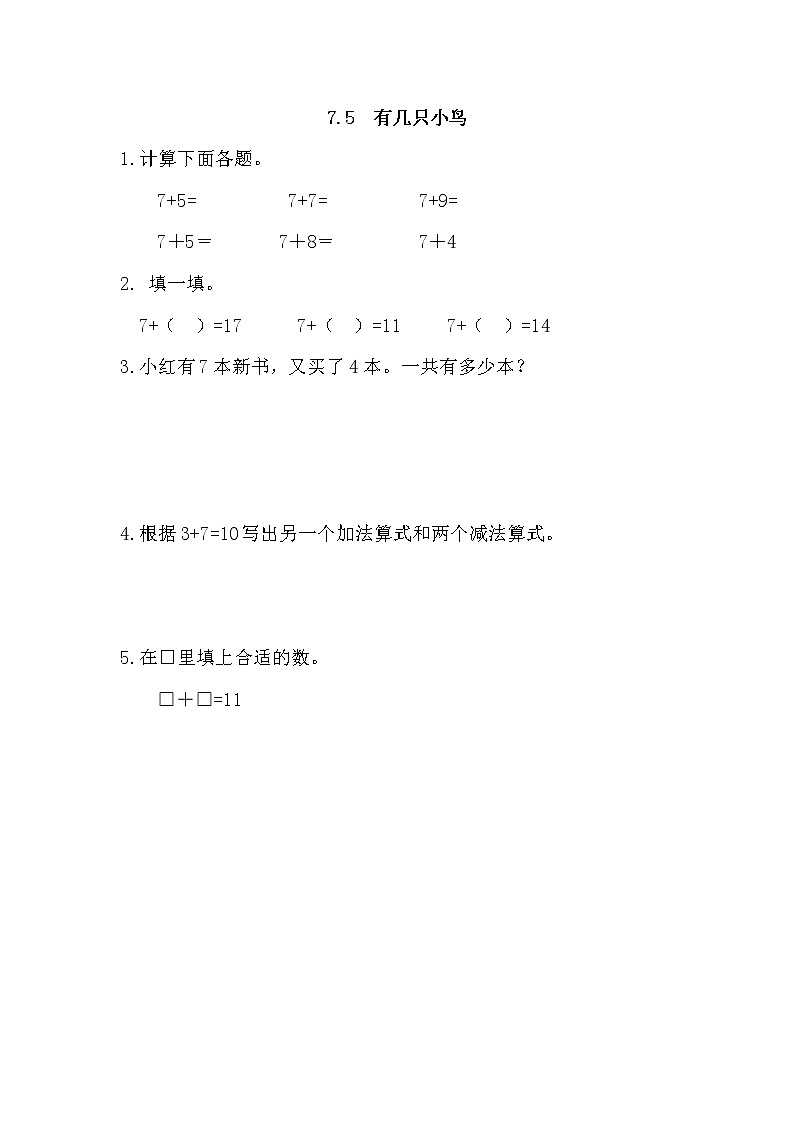 7.5 有几只小鸟第1页