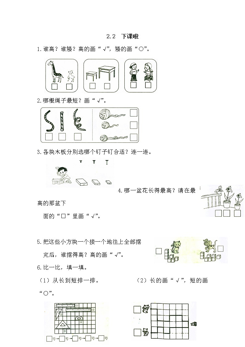 2.2 下课啦第1页