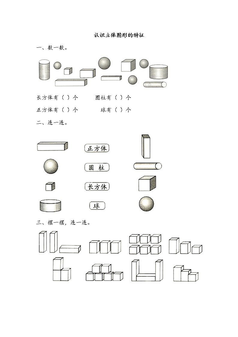 6.2 认识立体图形的特征第1页
