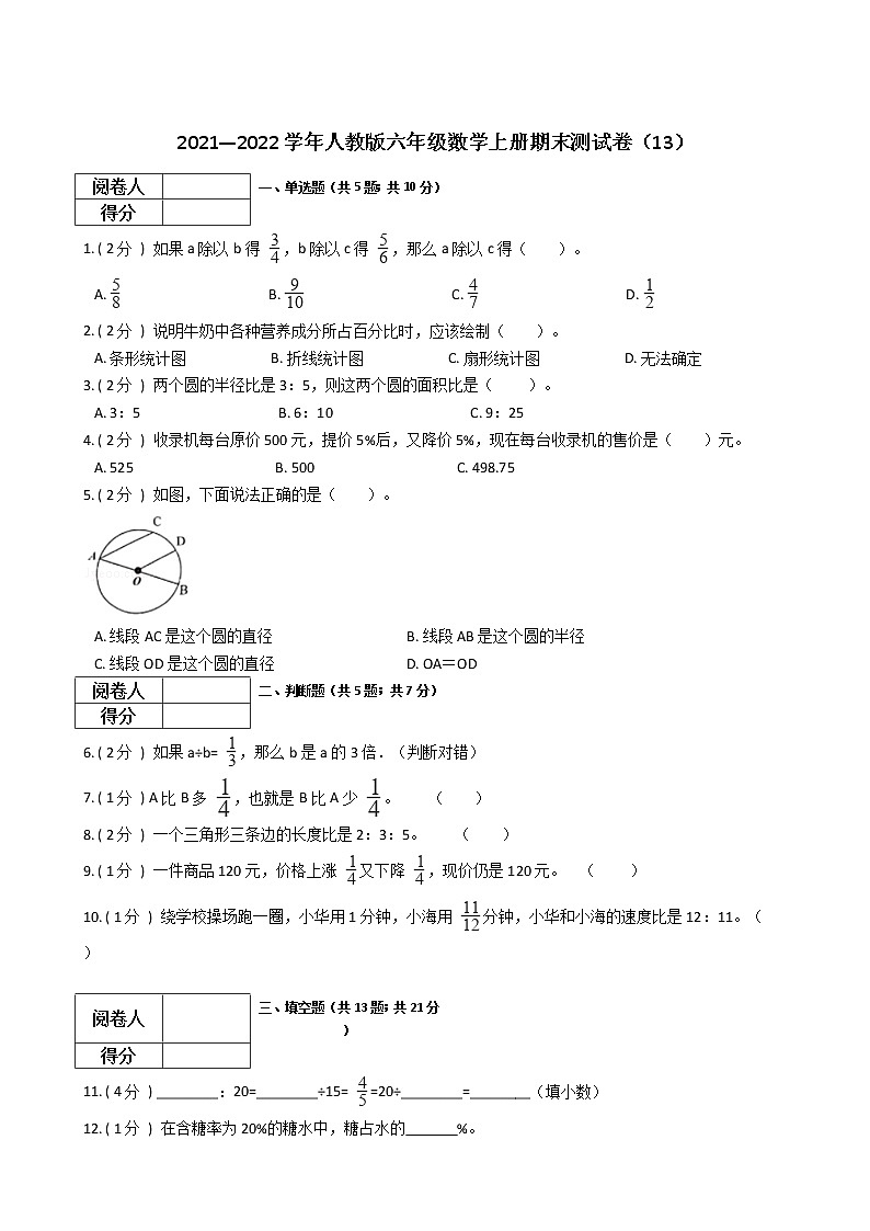 2021—2022学年人教版六年级数学上册期末测试卷（13）第1页