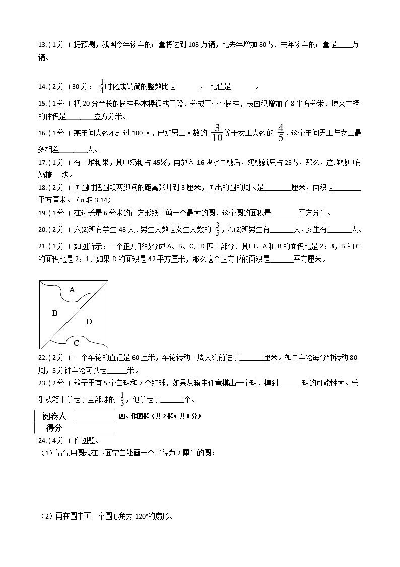 2021—2022学年人教版六年级数学上册期末测试卷（13）第2页