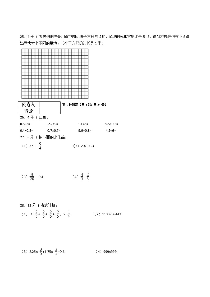 2021—2022学年人教版六年级数学上册期末测试卷（13）第3页