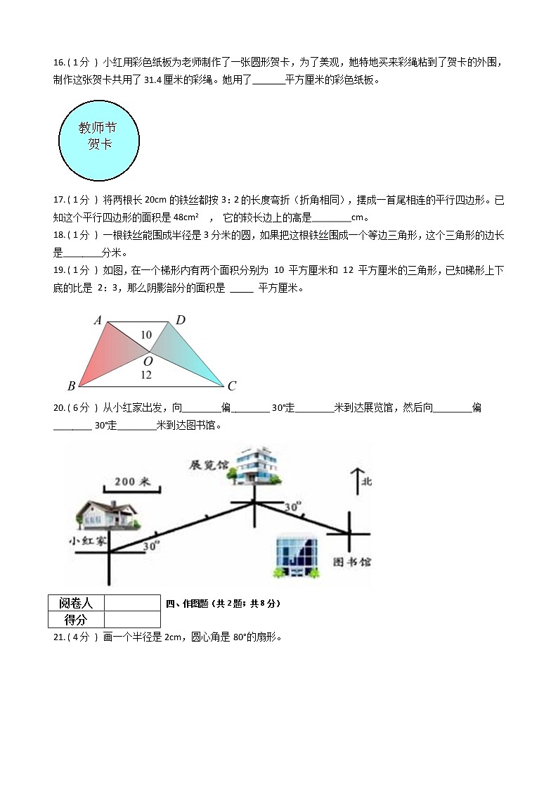 2021—2022人教版六年级数学上册期末测试（14）第2页