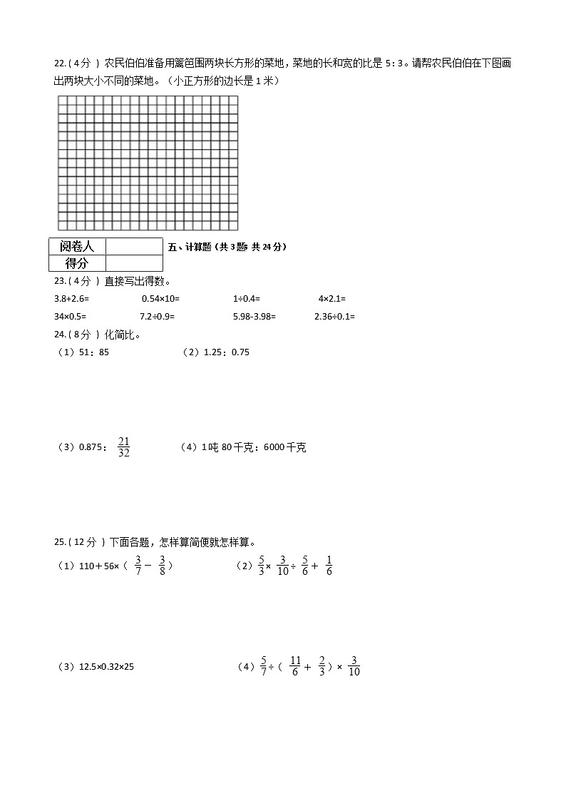 2021—2022人教版六年级数学上册期末测试（14）第3页