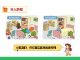 第三单元 分类与整理 人教版一年级下册数学课件