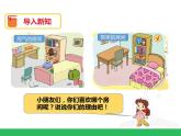 第三单元 分类与整理 人教版一年级下册数学课件