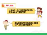 第三单元 分类与整理 人教版一年级下册数学课件