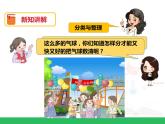 第三单元 分类与整理 人教版一年级下册数学课件