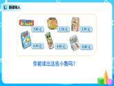 第四單元第一課時(shí)《小數(shù)的意義》課件+教案+練習(xí)