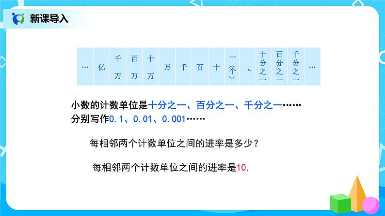 第四单元第二课时《小数的读法和写法例2》课件+教案+练习02