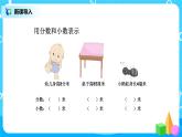 第四單元第二課時(shí)《小數(shù)的讀法和寫(xiě)法例2》課件+教案+練習(xí)