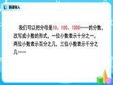 第四單元第二課時(shí)《小數(shù)的讀法和寫(xiě)法例2》課件+教案+練習(xí)