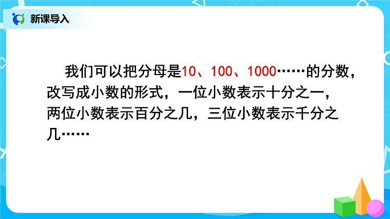 第四单元第二课时《小数的读法和写法例2》课件+教案+练习04