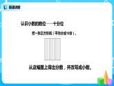 第四單元第二課時(shí)《小數(shù)的讀法和寫(xiě)法例2》課件+教案+練習(xí)