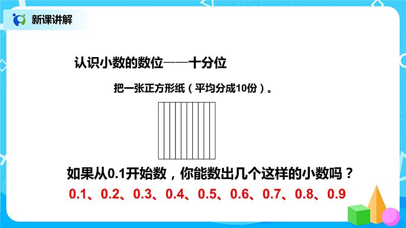 第四单元第二课时《小数的读法和写法例2》课件+教案+练习06