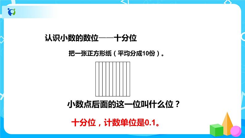 第四单元第二课时《小数的读法和写法例2》课件+教案+练习07