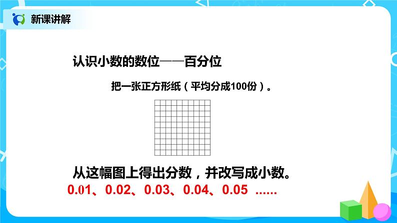 第四单元第二课时《小数的读法和写法例2》课件+教案+练习08