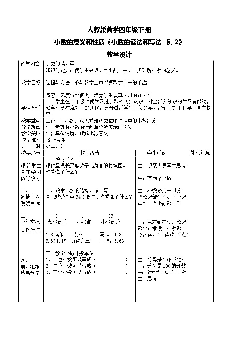 第四单元第二课时《小数的读法和写法例2》课件+教案+练习01
