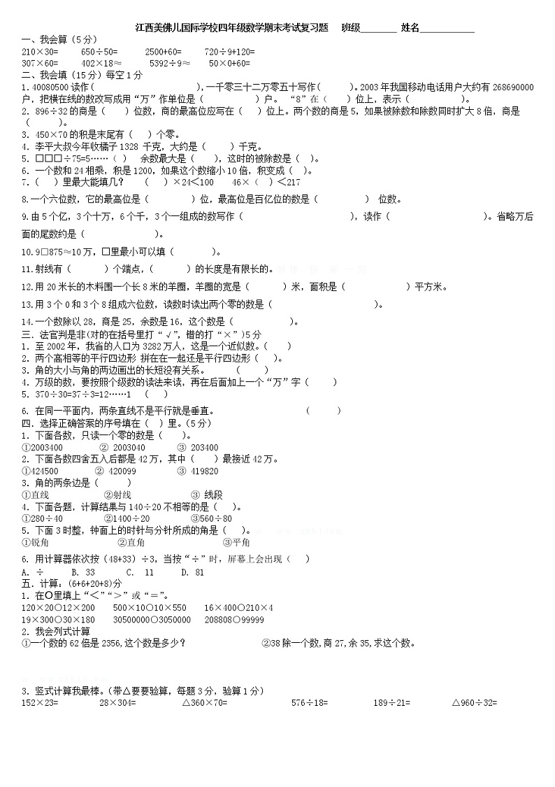 小学四年级数学上册期末复习题第1页
