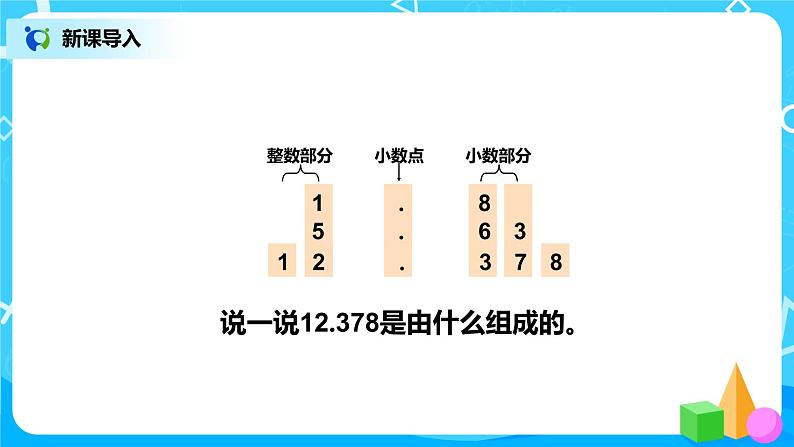 第四单元第三课时《小数的读法和写法例3 例4》课件+教案+练习02