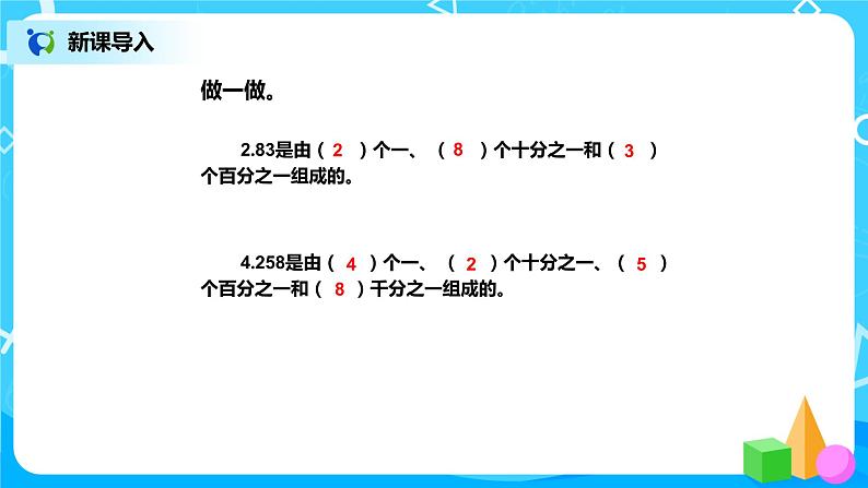 第四单元第三课时《小数的读法和写法例3 例4》课件+教案+练习03