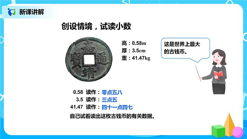 第四单元第三课时《小数的读法和写法例3 例4》课件+教案+练习04