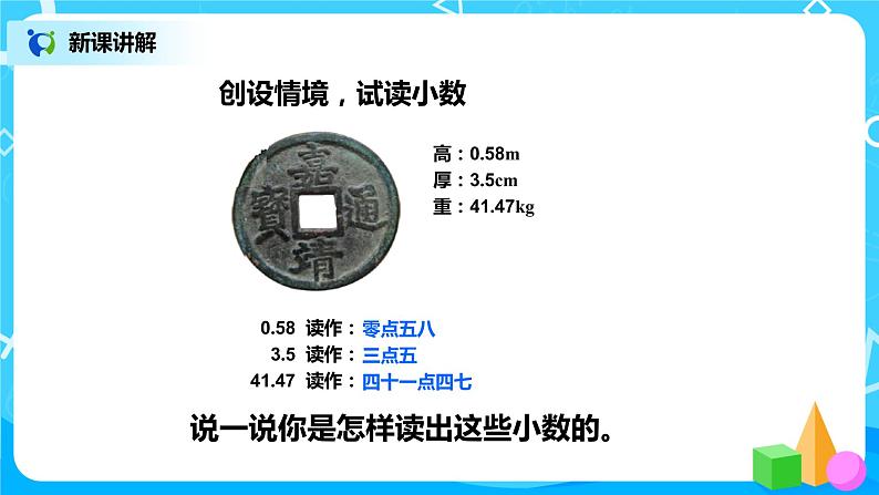 第四单元第三课时《小数的读法和写法例3 例4》课件+教案+练习06