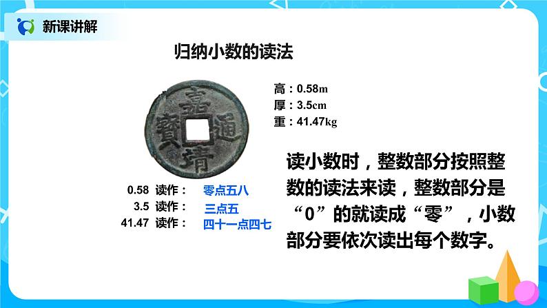 第四单元第三课时《小数的读法和写法例3 例4》课件+教案+练习08