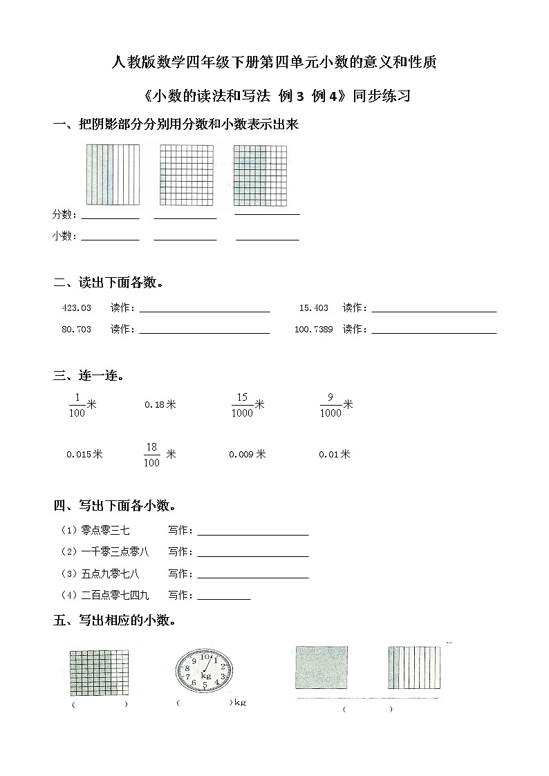 第四单元第三课时《小数的读法和写法例3 例4》课件+教案+练习01