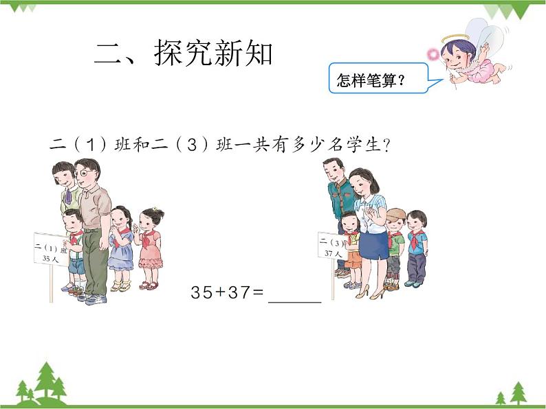 人教版数学二年级上册 进位加（课件）第3页