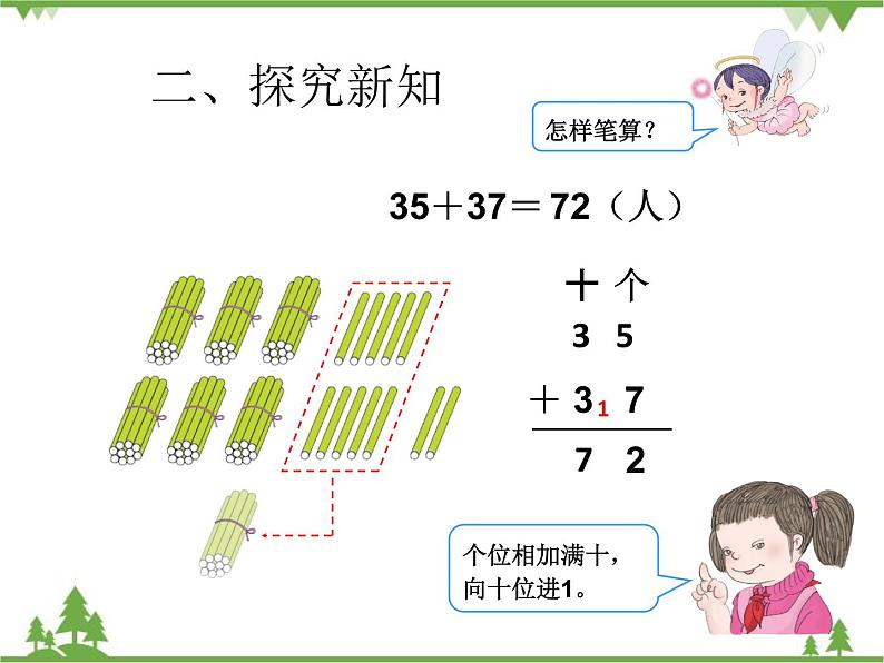 人教版数学二年级上册 进位加（课件）第4页