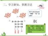 人教版数学二年级上册 乘法的初步认识（2）（课件）