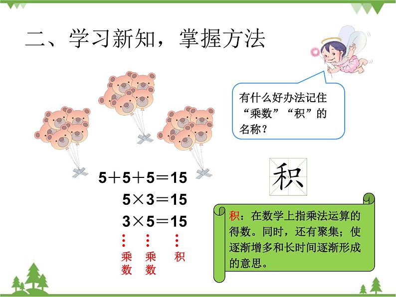 人教版数学二年级上册 乘法的初步认识（2）（课件）03