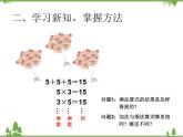 人教版数学二年级上册 乘法的初步认识（2）（课件）