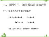 人教版数学二年级上册 乘法的初步认识（2）（课件）