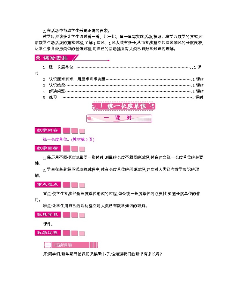 人教版数学二年级上册 第一单元   长度单位 教案第2页