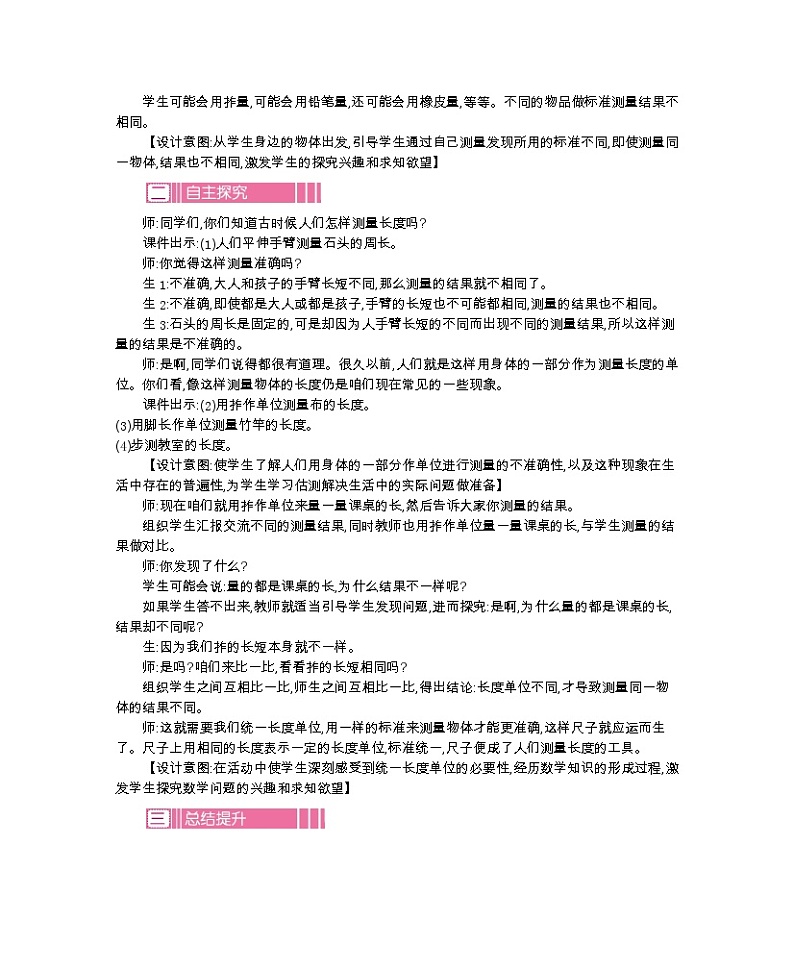 人教版数学二年级上册 第一单元   长度单位 教案第3页