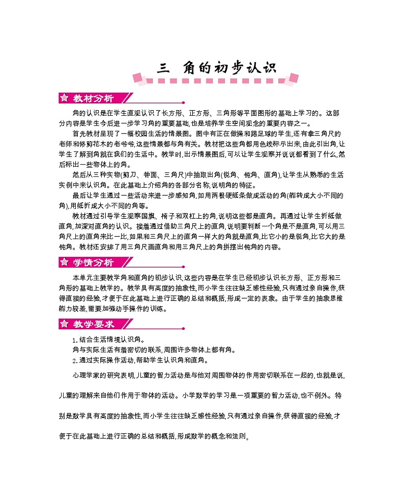 人教版数学二年级上册 第三单元    角的初步认识 教案01