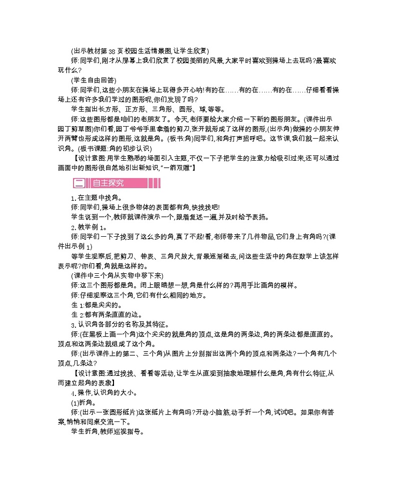 人教版数学二年级上册 第三单元    角的初步认识 教案03
