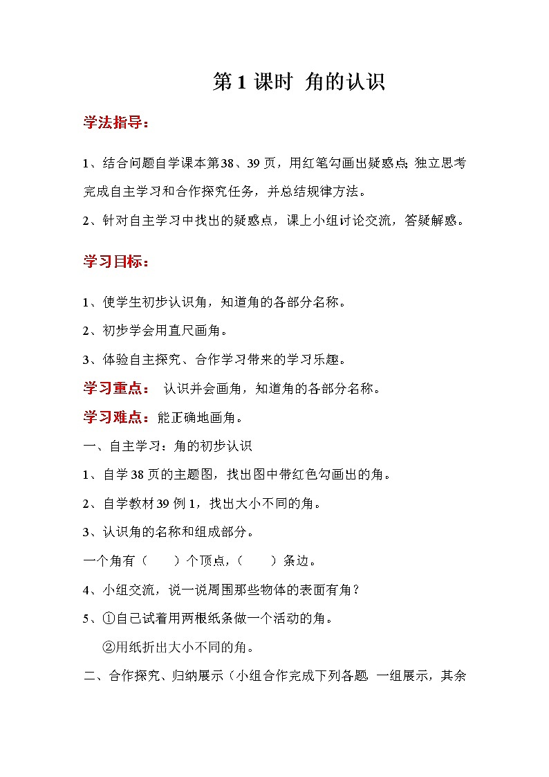 人教版数学二年级上册 第3单元  角的初步认识 第1课时  角的认识  导学案01