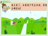 人教版二年级数学下册 1数据收集整理 第1课时  调查与收集数据 课件