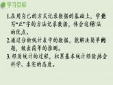 人教版二年级数学下册 1数据收集整理 第2课时  记录数据的方法 课件