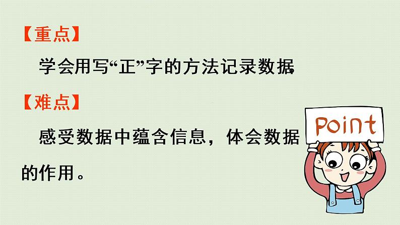 人教版二年级数学下册 1数据收集整理 第2课时  记录数据的方法 课件第3页