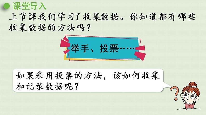 人教版二年级数学下册 1数据收集整理 第2课时  记录数据的方法 课件第4页