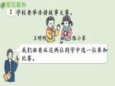 人教版二年级数学下册 1数据收集整理 第2课时  记录数据的方法 课件